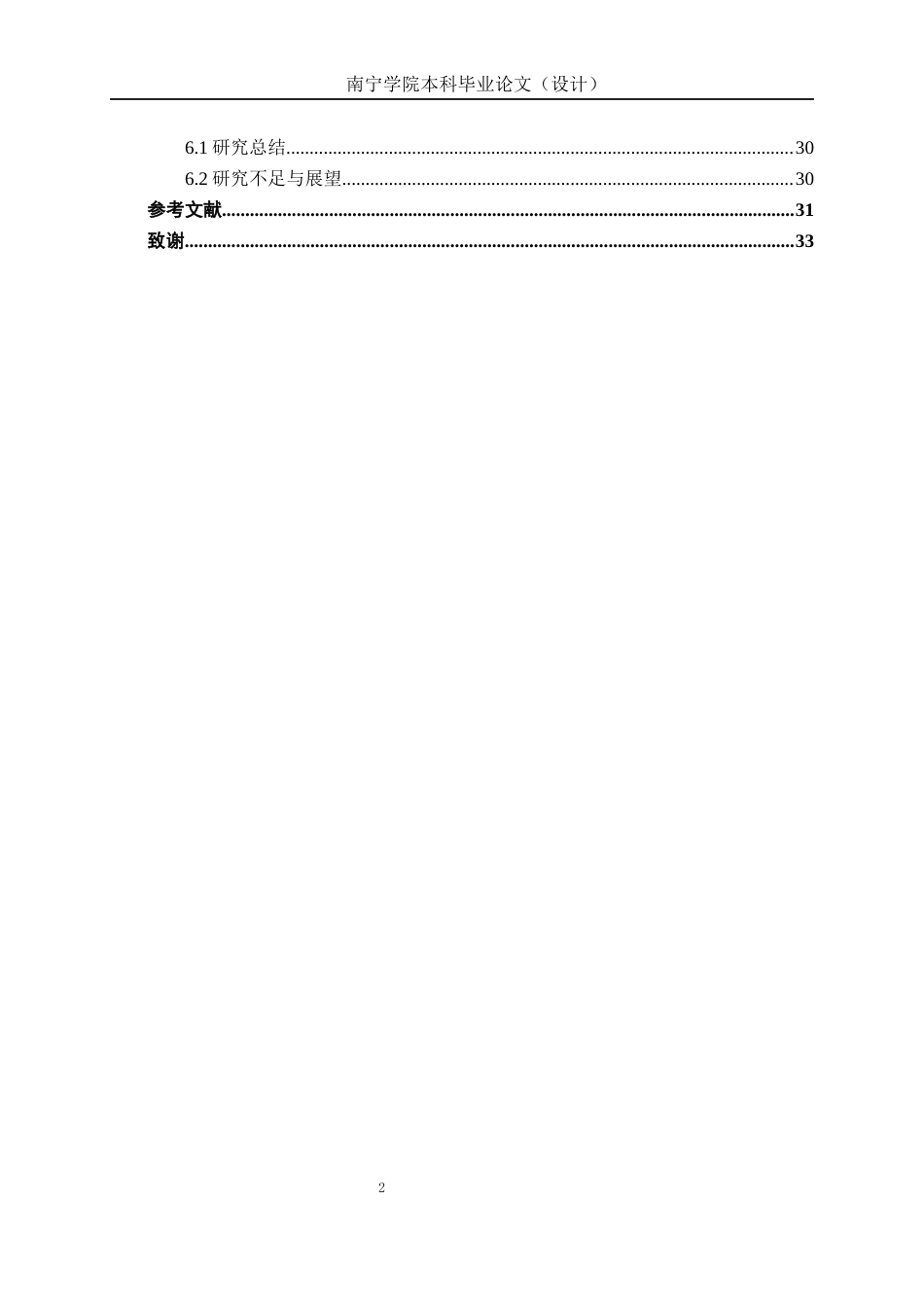 26年CH通信工程 南宁学院网络规划方案设计(1)终稿全日制(19780字).docx_第4页