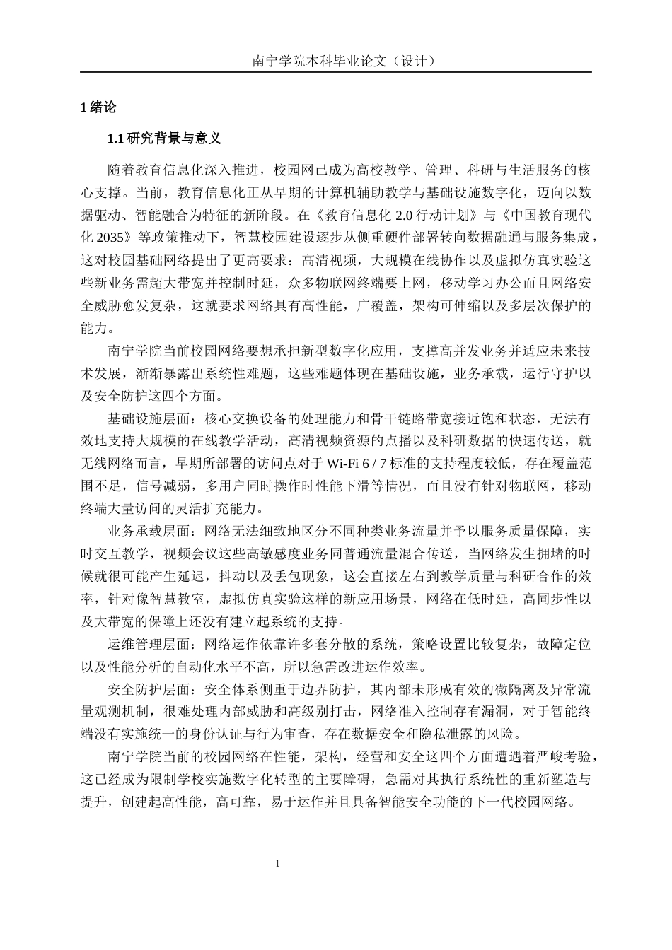 26年CH通信工程 南宁学院网络规划方案设计(1)终稿全日制(19780字).docx_第5页