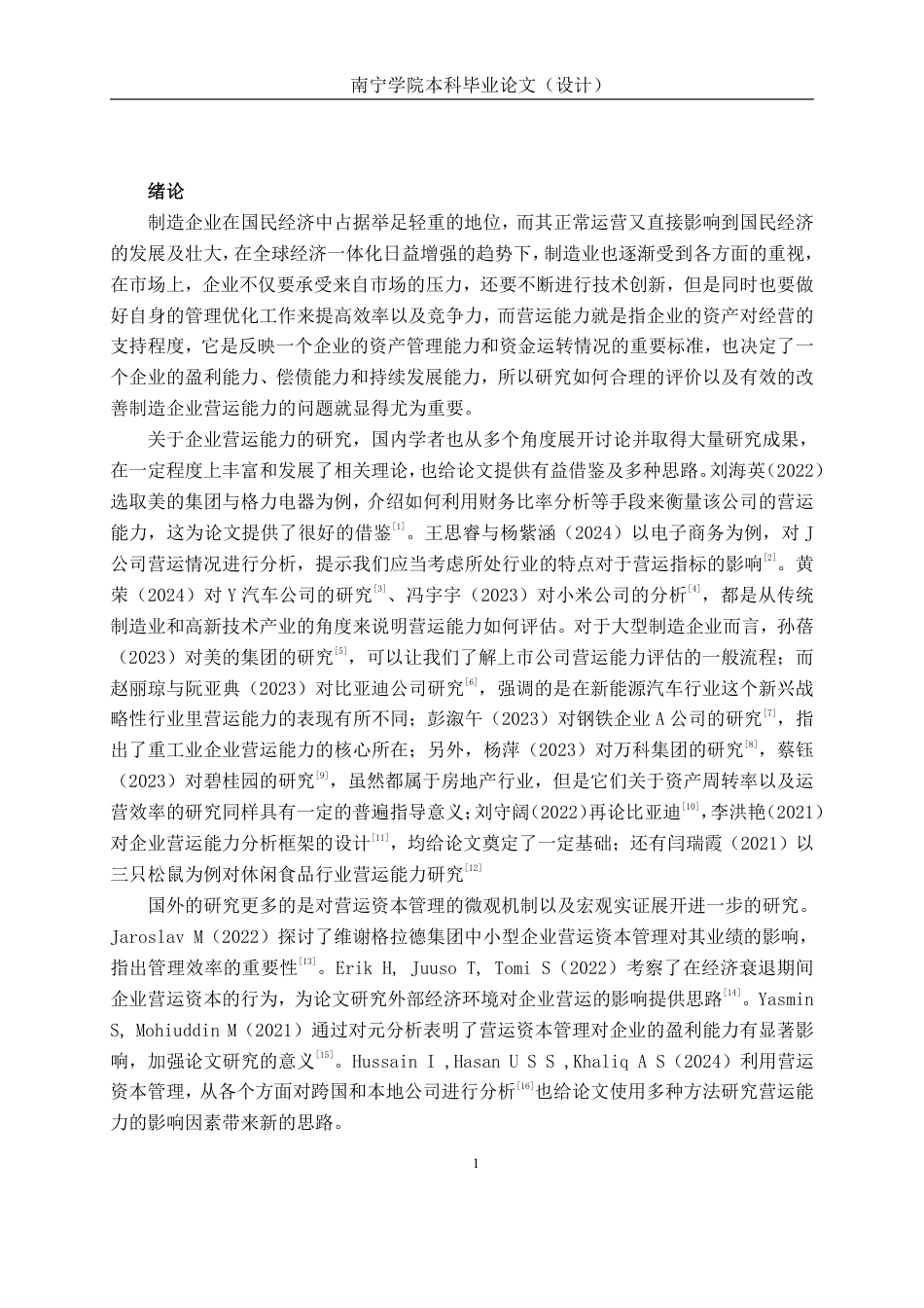 26年CH会计学 制造企业营运能力存在问题及应对策略分析——以北京航峰科伟装备技术股份有限公司为例终稿全日制-约18071字符.pdf_第4页