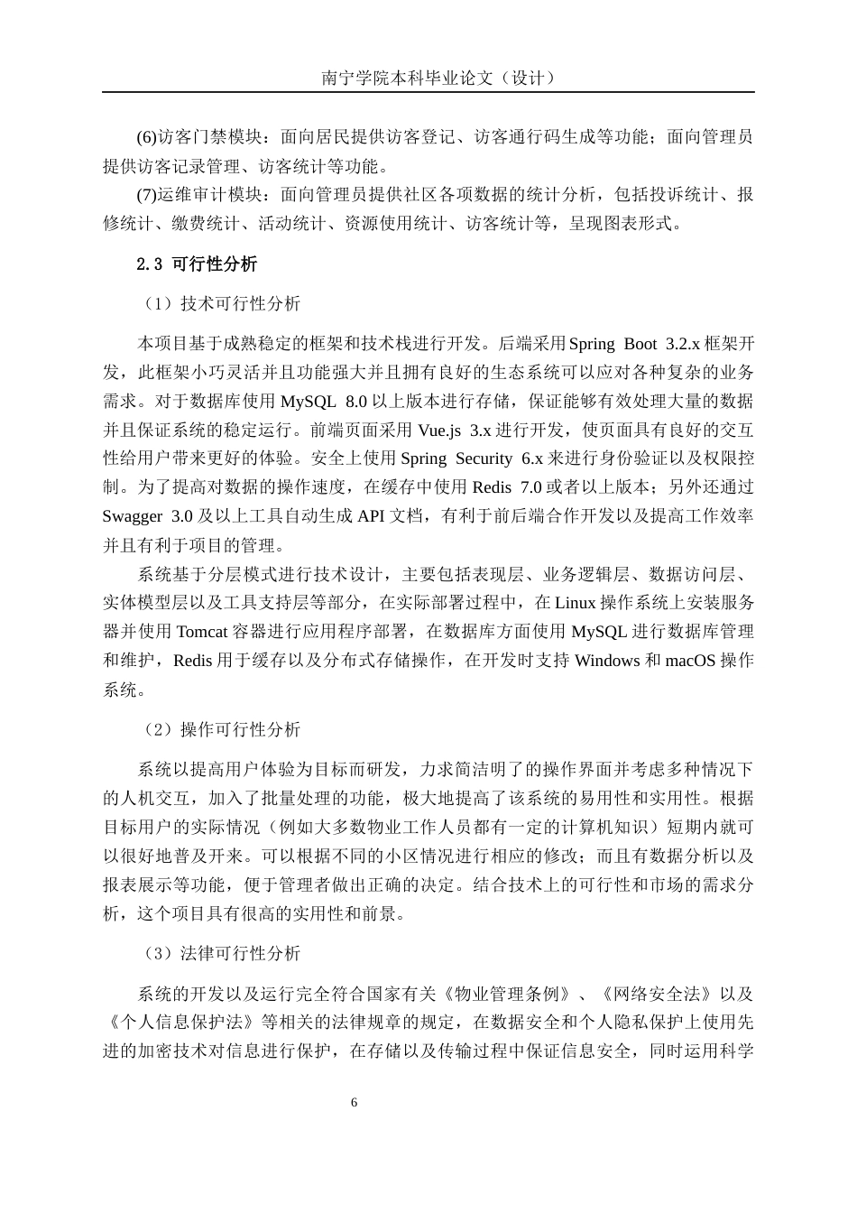 26年CH物联网工程 基于Spring Boot的社区物业管理系统的设计与实现终稿全日制(24458字).docx_第10页