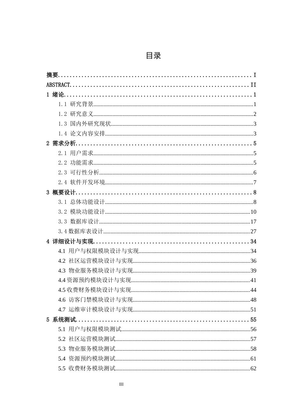 26年CH物联网工程 基于Spring Boot的社区物业管理系统的设计与实现终稿全日制(24458字).docx_第3页