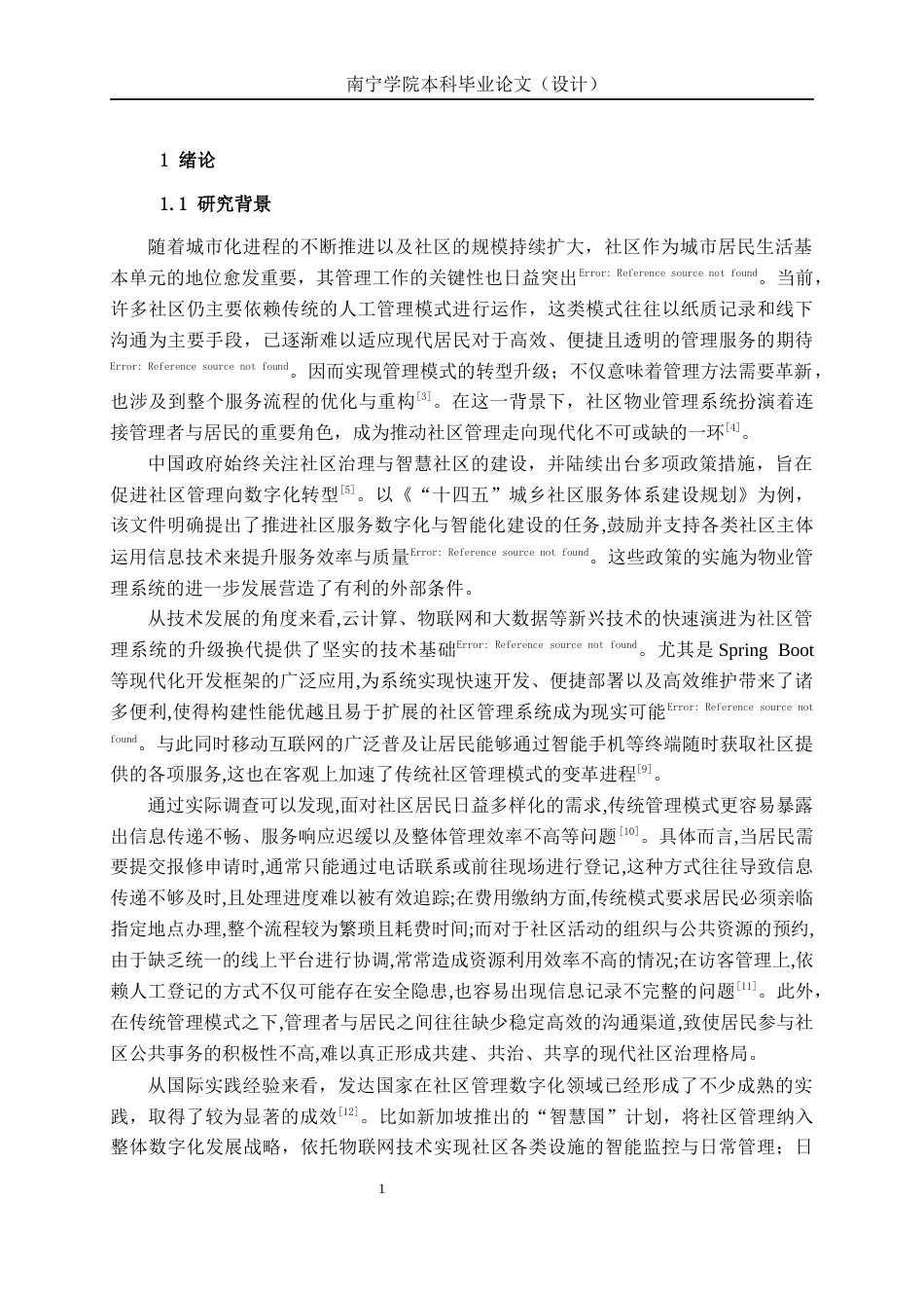 26年CH物联网工程 基于Spring Boot的社区物业管理系统的设计与实现终稿全日制(24458字).docx_第5页