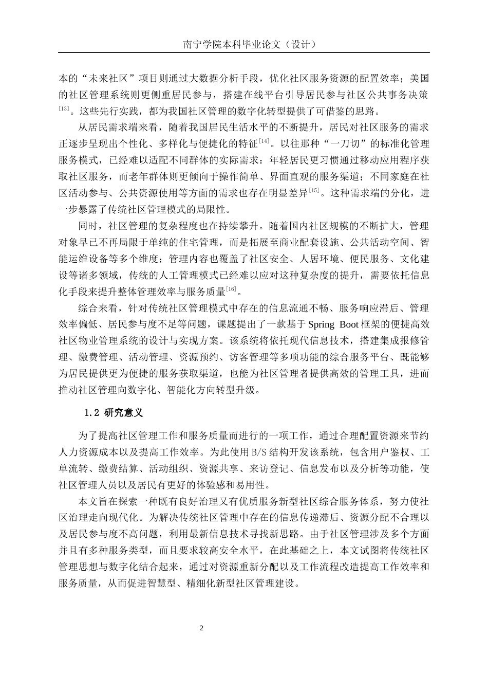 26年CH物联网工程 基于Spring Boot的社区物业管理系统的设计与实现终稿全日制(24458字).docx_第6页