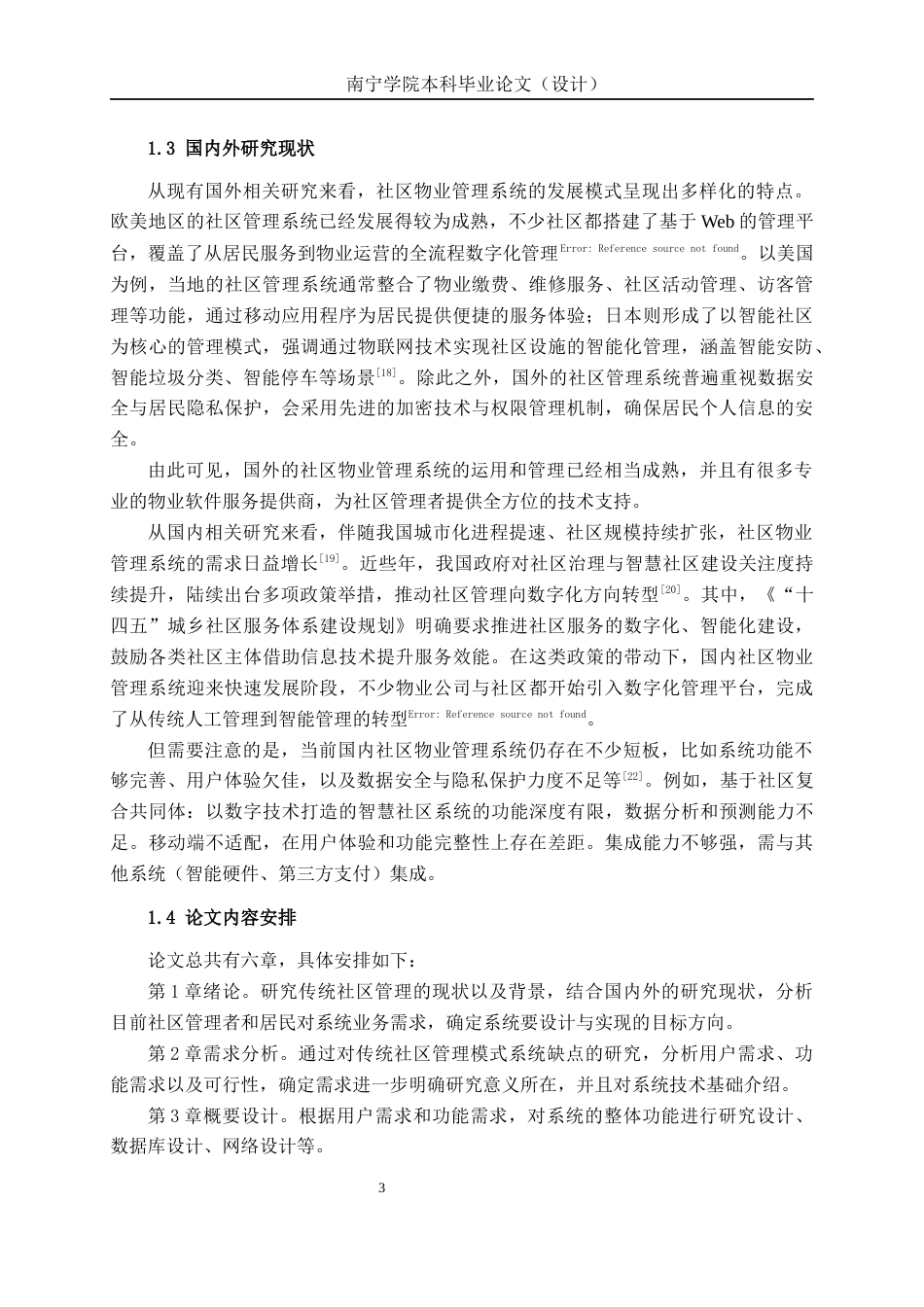 26年CH物联网工程 基于Spring Boot的社区物业管理系统的设计与实现终稿全日制(24458字).docx_第7页