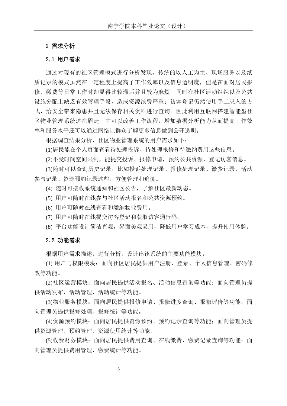 26年CH物联网工程 基于Spring Boot的社区物业管理系统的设计与实现终稿全日制(24458字).docx_第9页