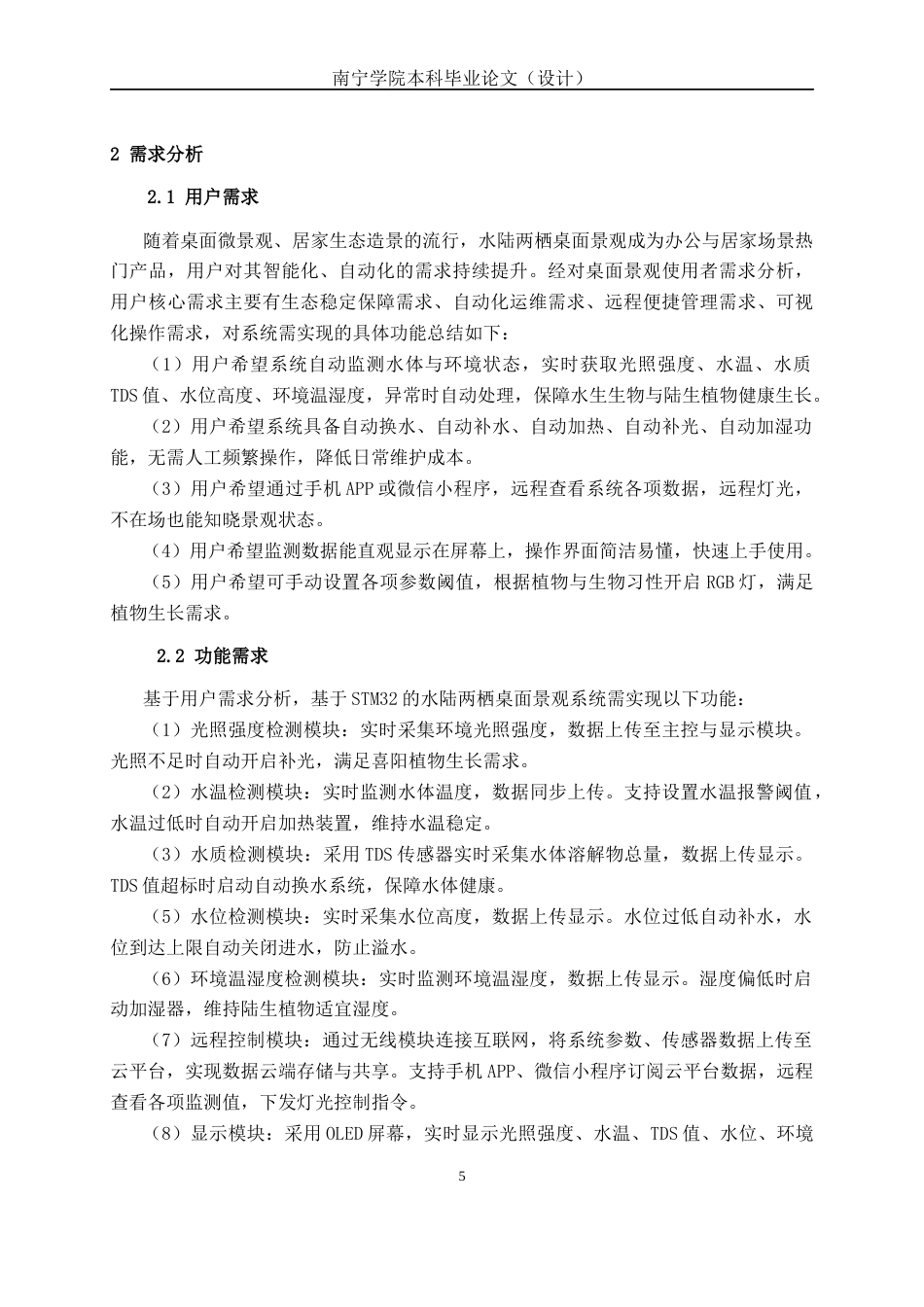 26年CH物联网工程 基于STM32的水陆两栖桌面景观系统设计与实现终稿全日制(17841字).docx_第10页