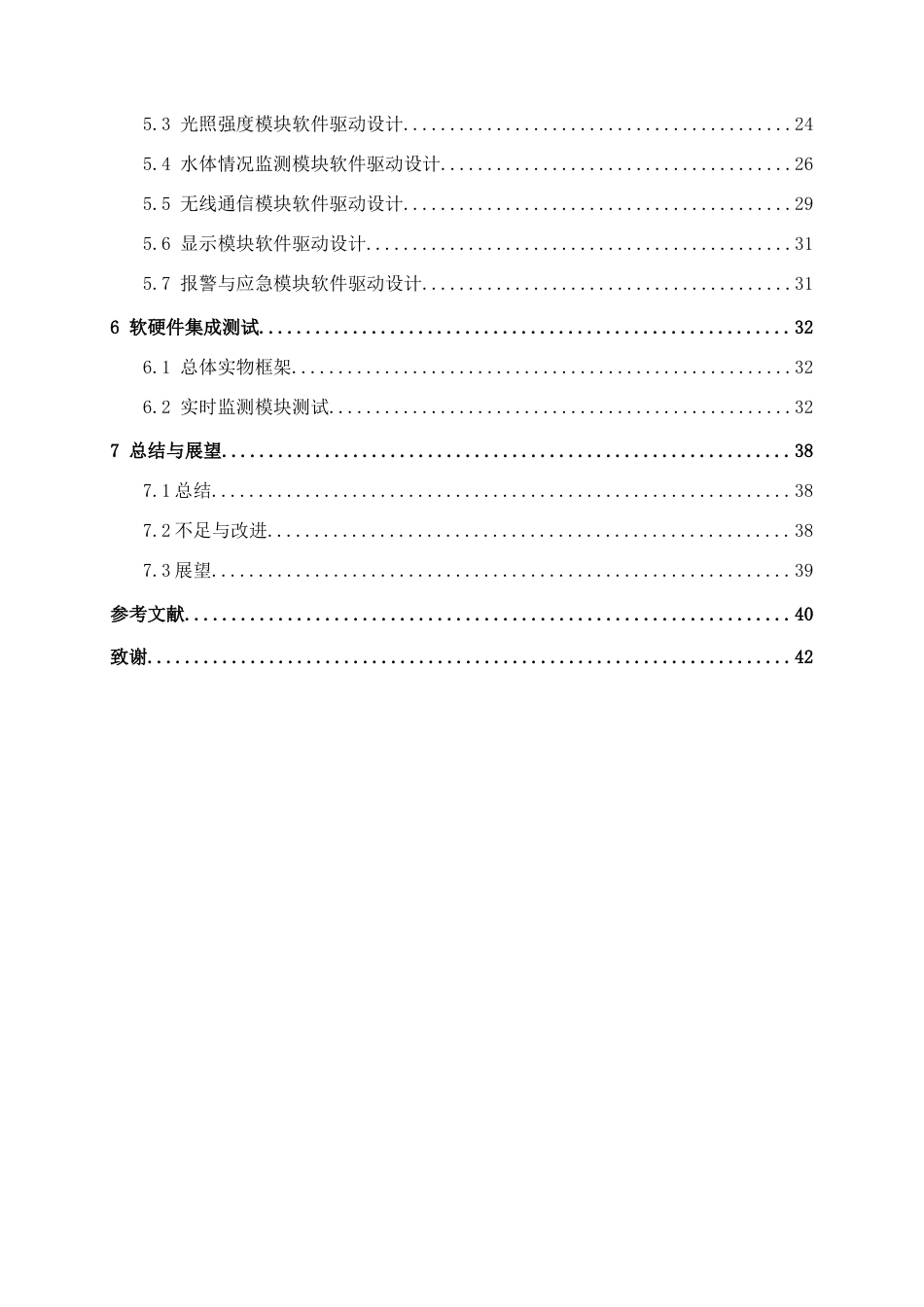 26年CH物联网工程 基于STM32的水陆两栖桌面景观系统设计与实现终稿全日制(17841字).docx_第5页
