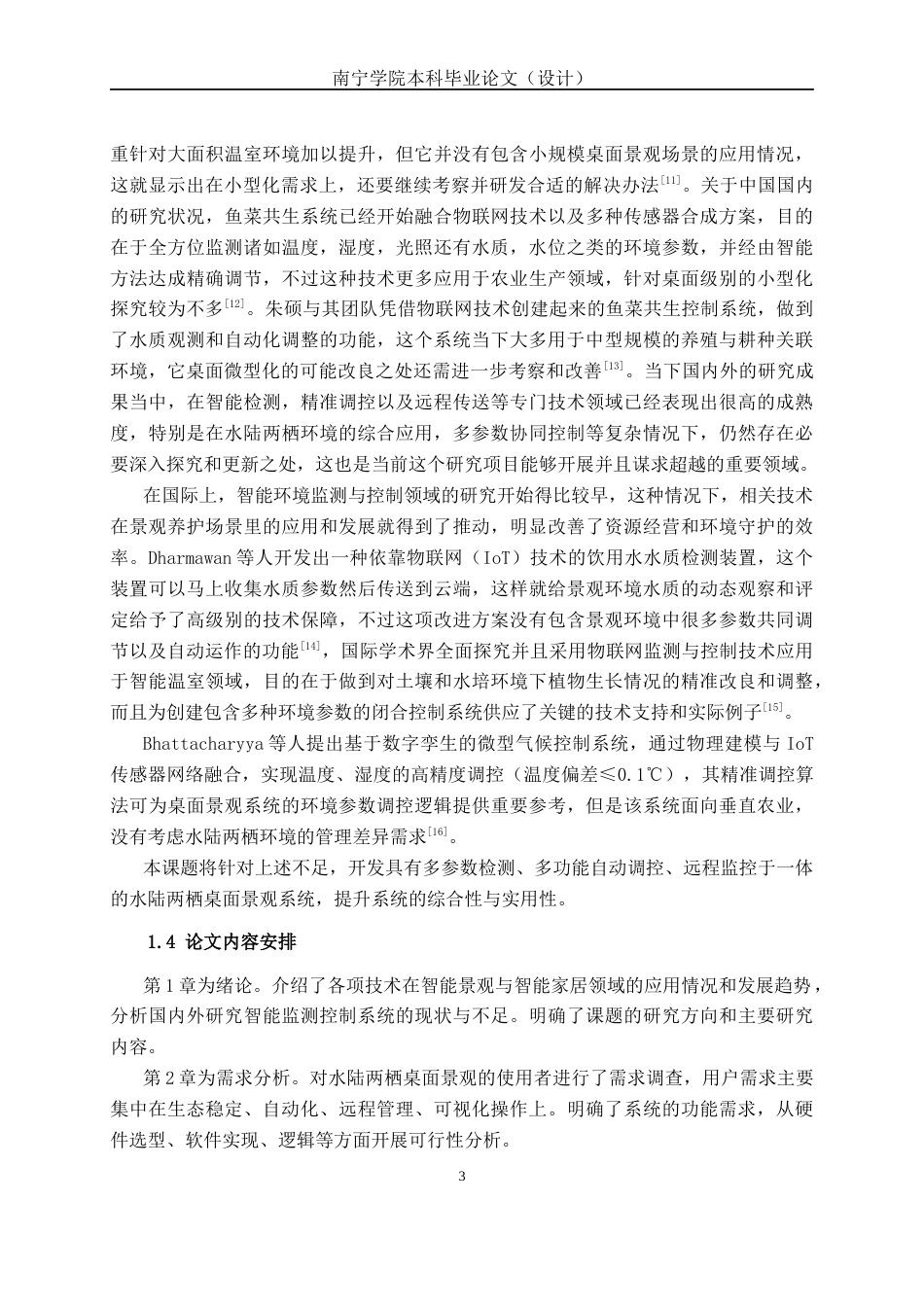 26年CH物联网工程 基于STM32的水陆两栖桌面景观系统设计与实现终稿全日制(17841字).docx_第8页