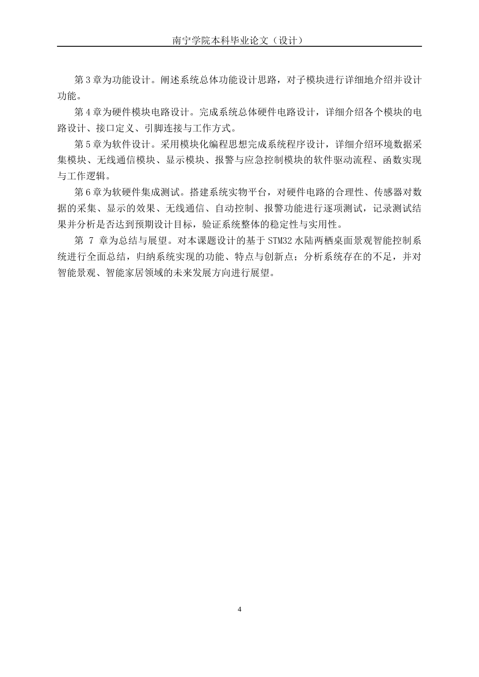 26年CH物联网工程 基于STM32的水陆两栖桌面景观系统设计与实现终稿全日制(17841字).docx_第9页