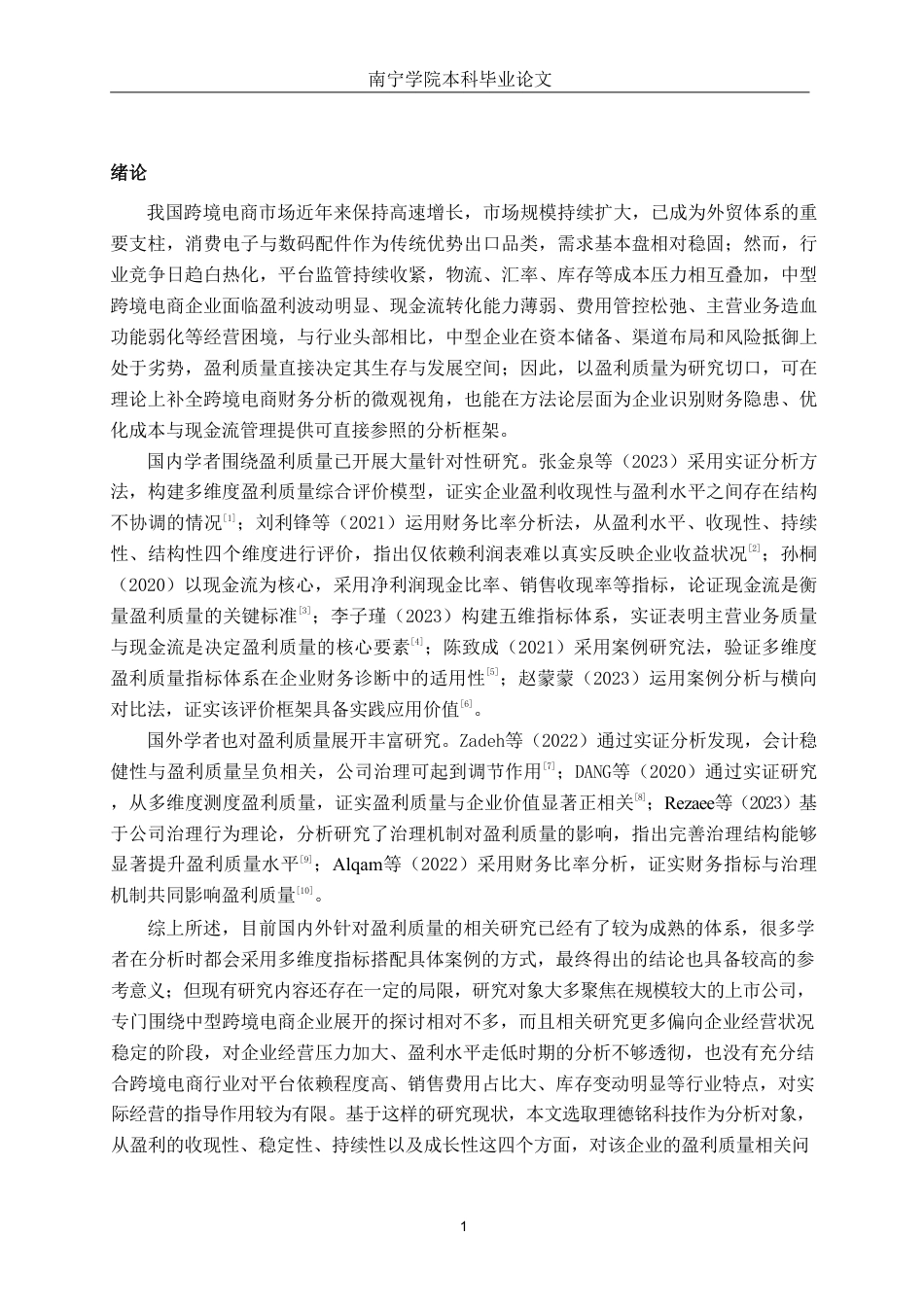 26年CH财务 中型商业企业盈利质量分析——以理德铭科技为例-约19083字符.pdf_第5页