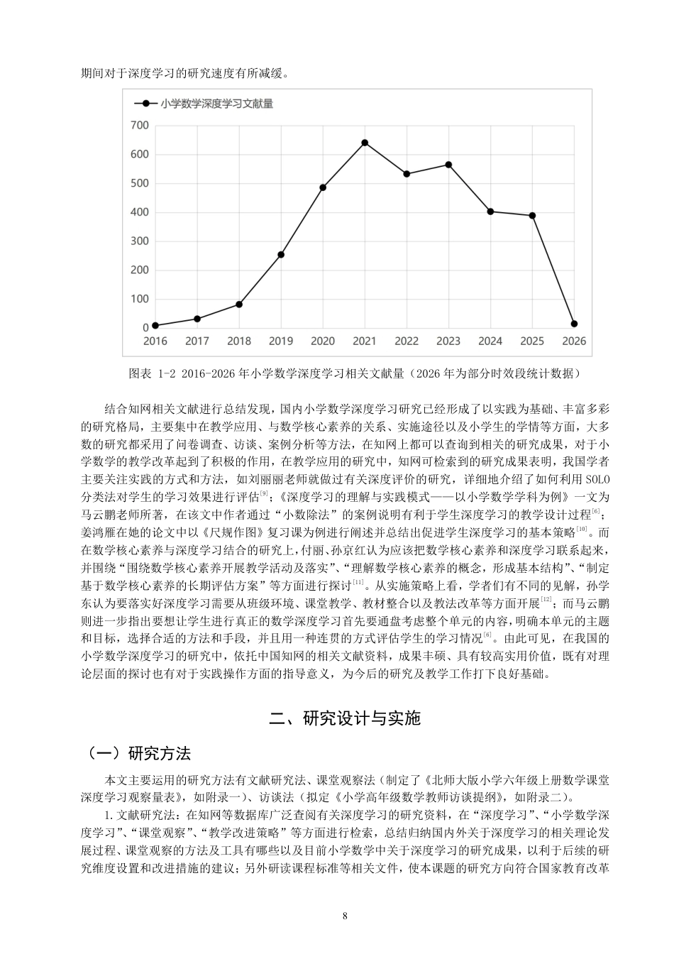 26年CH小学教育小学数学深度学习的课堂观察与改进策略-终稿-约28907字符.pdf_第7页