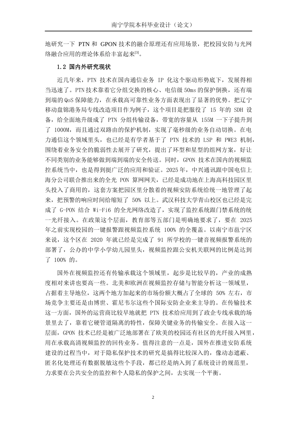 26年CH通信工程 基于PTN+GPON技术的邕宁高中校园天网项目设计终稿全日制(19622字).docx_第5页
