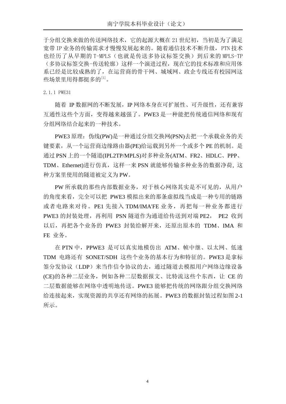 26年CH通信工程 基于PTN+GPON技术的邕宁高中校园天网项目设计终稿全日制(19622字).docx_第7页