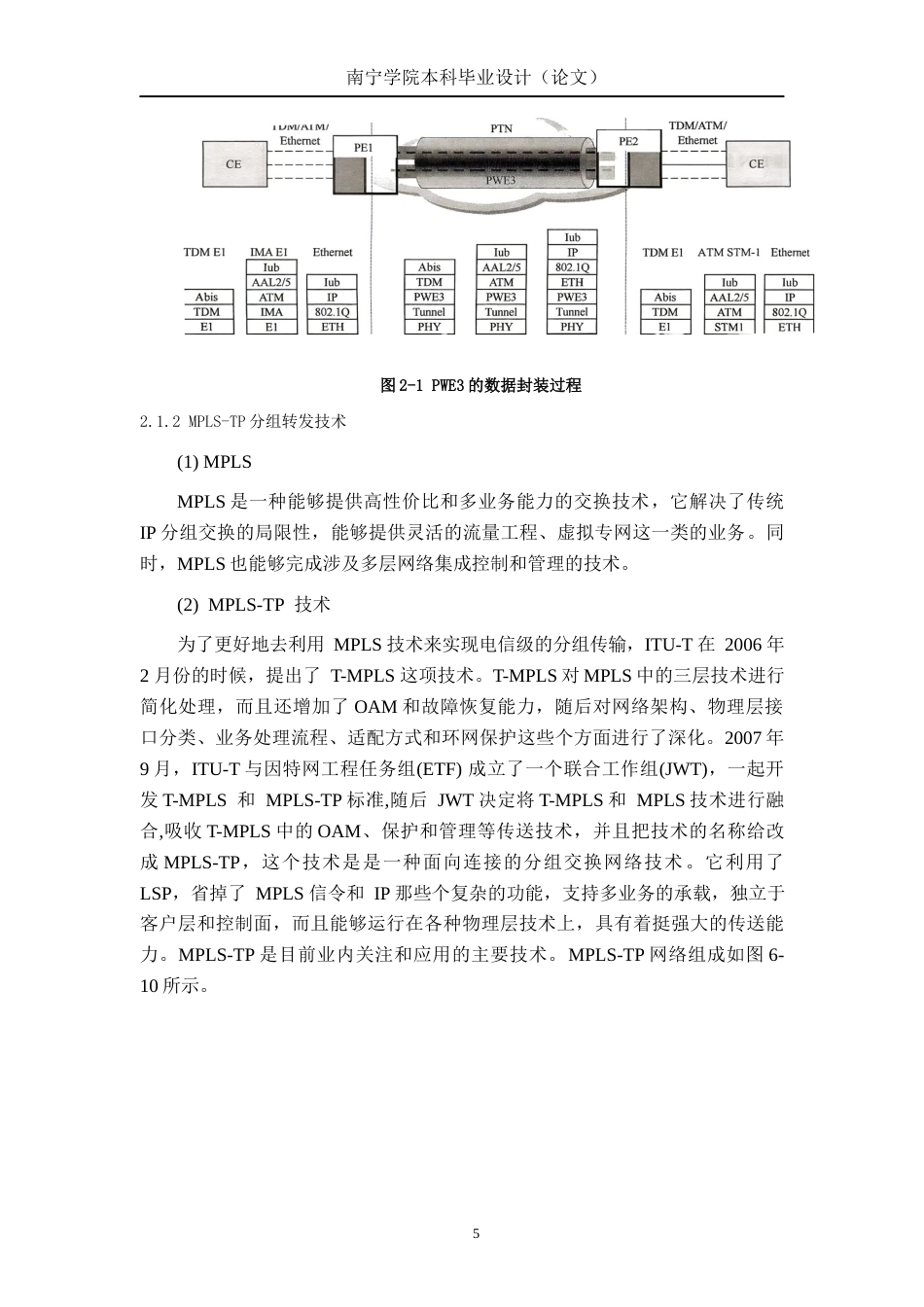 26年CH通信工程 基于PTN+GPON技术的邕宁高中校园天网项目设计终稿全日制(19622字).docx_第8页