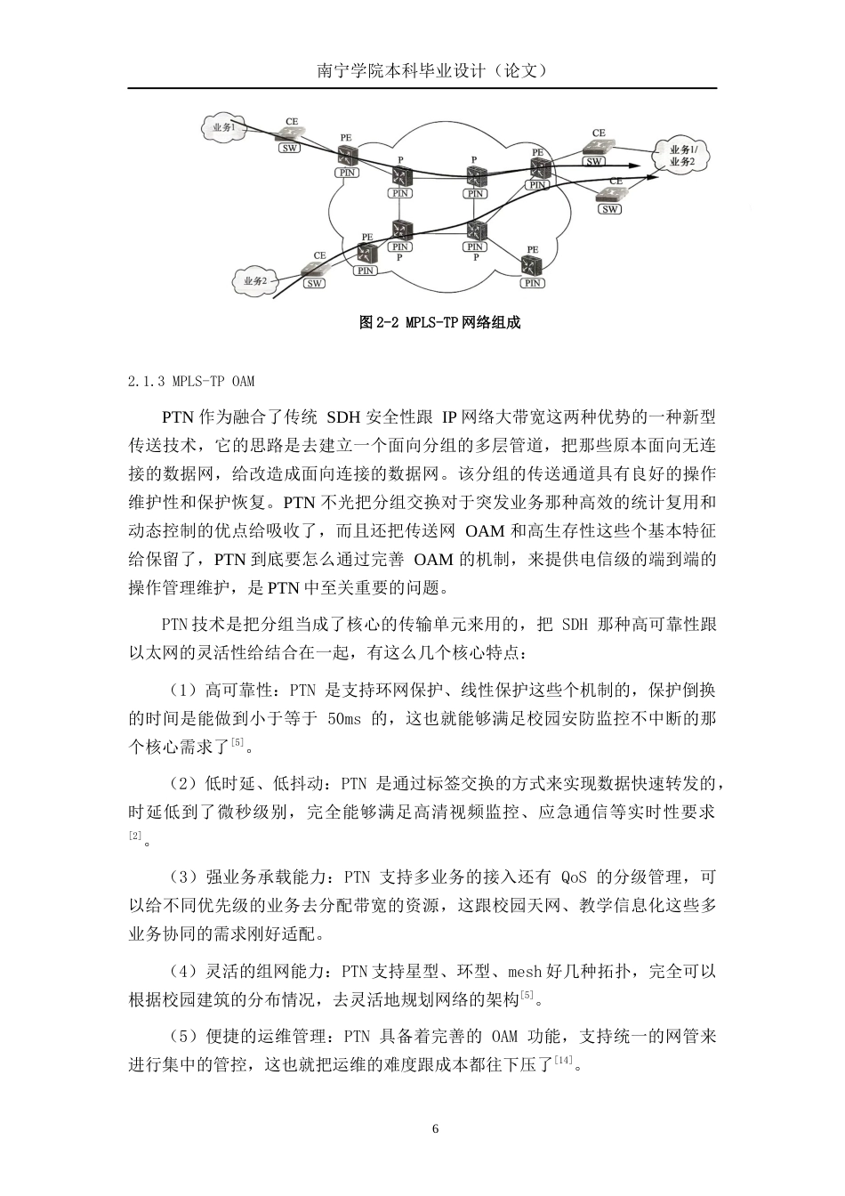 26年CH通信工程 基于PTN+GPON技术的邕宁高中校园天网项目设计终稿全日制(19622字).docx_第9页