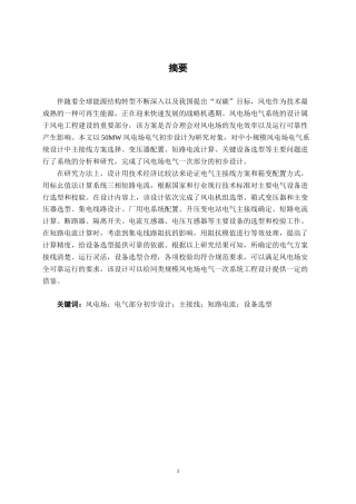 26年CH电气自动化 50 MW风电场电气部分初步设计终稿全日制(14415字).docx
