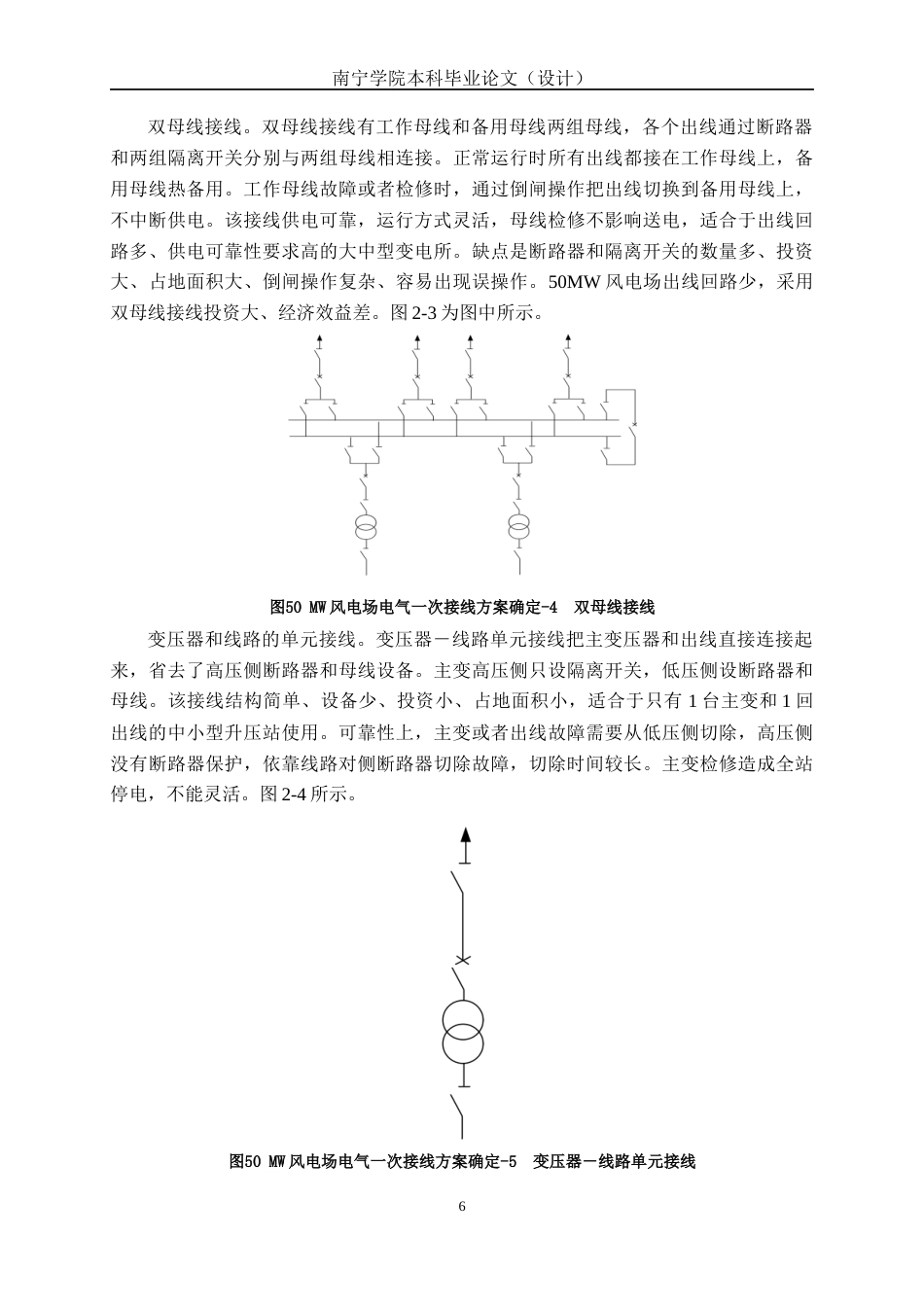 26年CH电气自动化 50 MW风电场电气部分初步设计终稿全日制(14415字).docx_第10页