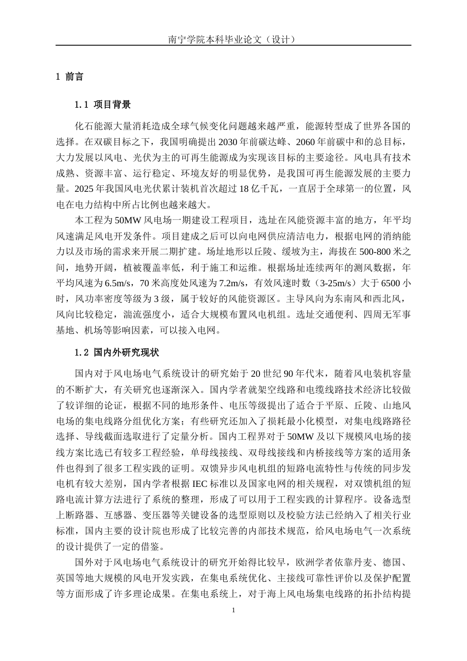26年CH电气自动化 50 MW风电场电气部分初步设计终稿全日制(14415字).docx_第5页