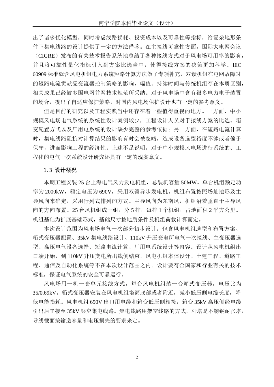 26年CH电气自动化 50 MW风电场电气部分初步设计终稿全日制(14415字).docx_第6页