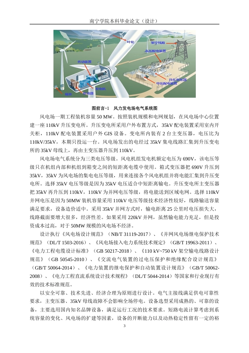 26年CH电气自动化 50 MW风电场电气部分初步设计终稿全日制(14415字).docx_第7页