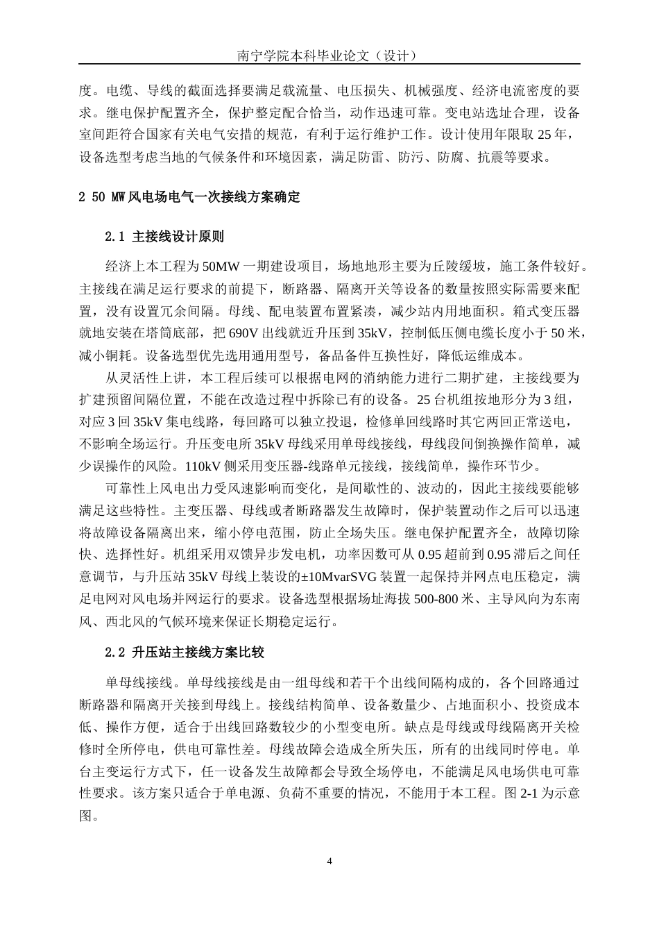 26年CH电气自动化 50 MW风电场电气部分初步设计终稿全日制(14415字).docx_第8页