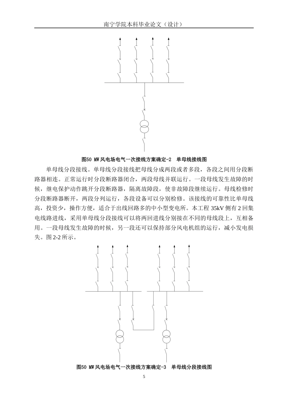 26年CH电气自动化 50 MW风电场电气部分初步设计终稿全日制(14415字).docx_第9页