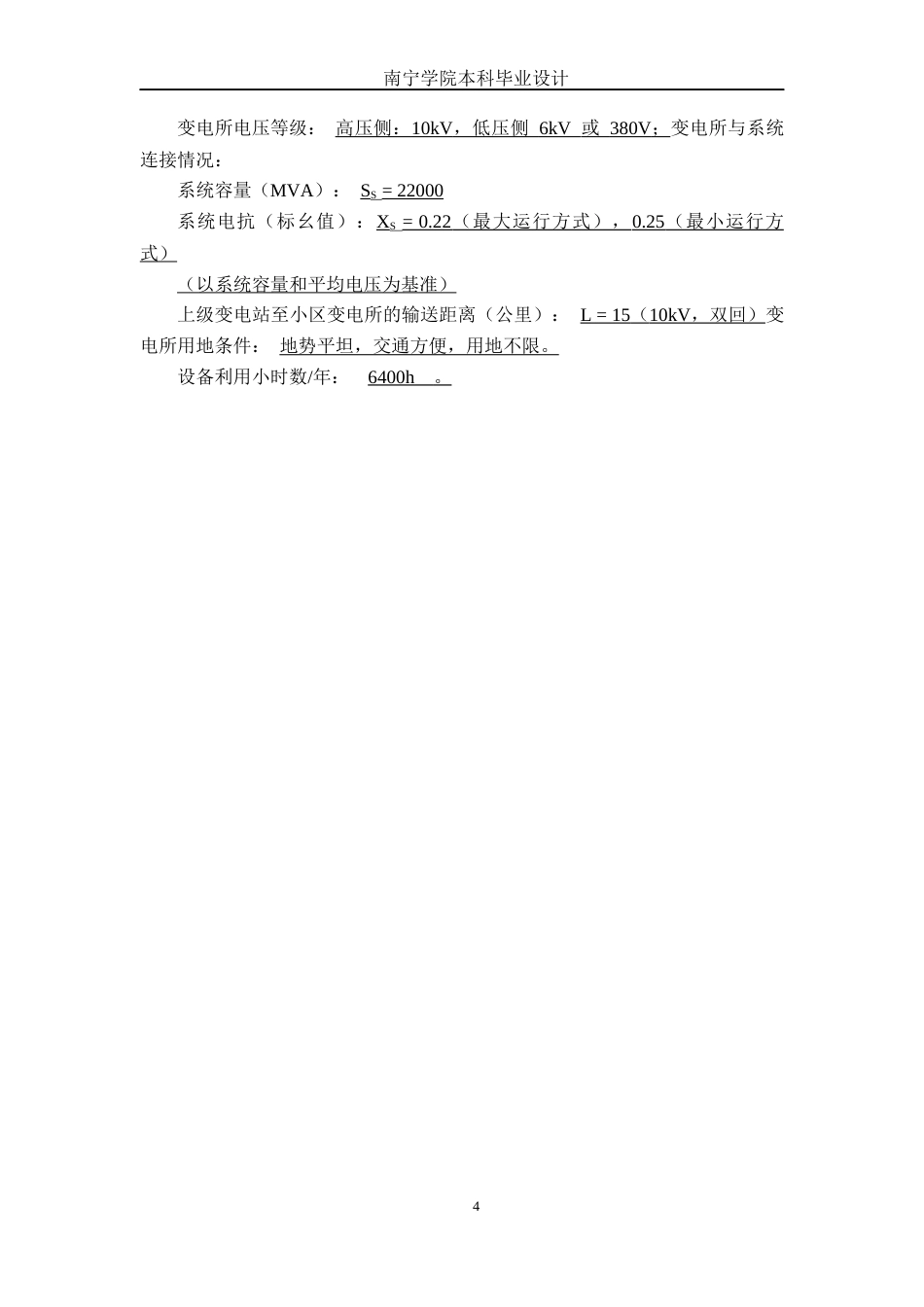 26年CH电气自动化 学仕华府住宅小区降压变电所电气主接线及配电室布置设计终稿全日制(13552字).docx_第8页