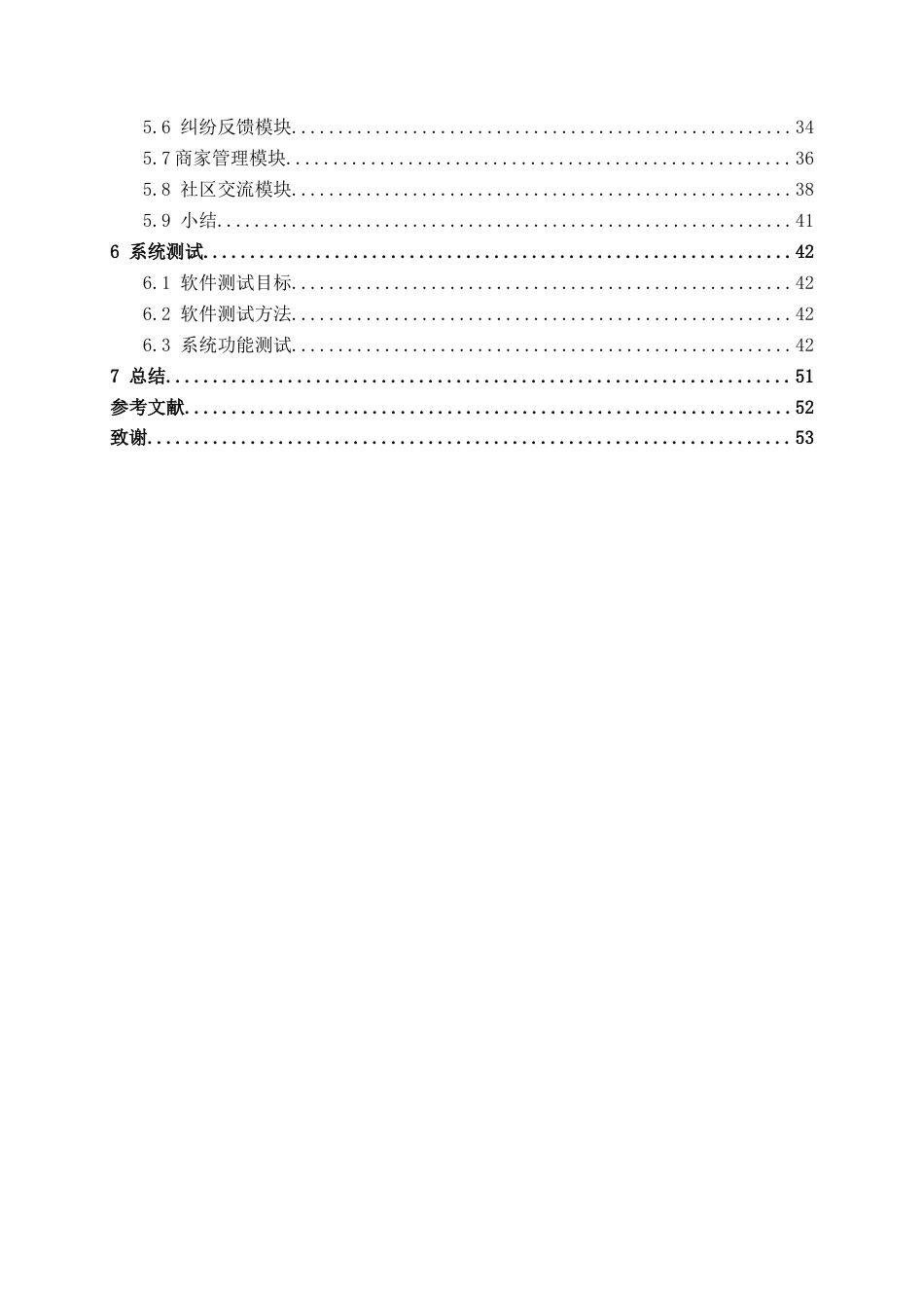 26年CH软件 基于Spring Boot的宠物美容预约与评价系统的设计与实现(25334字).docx_第5页