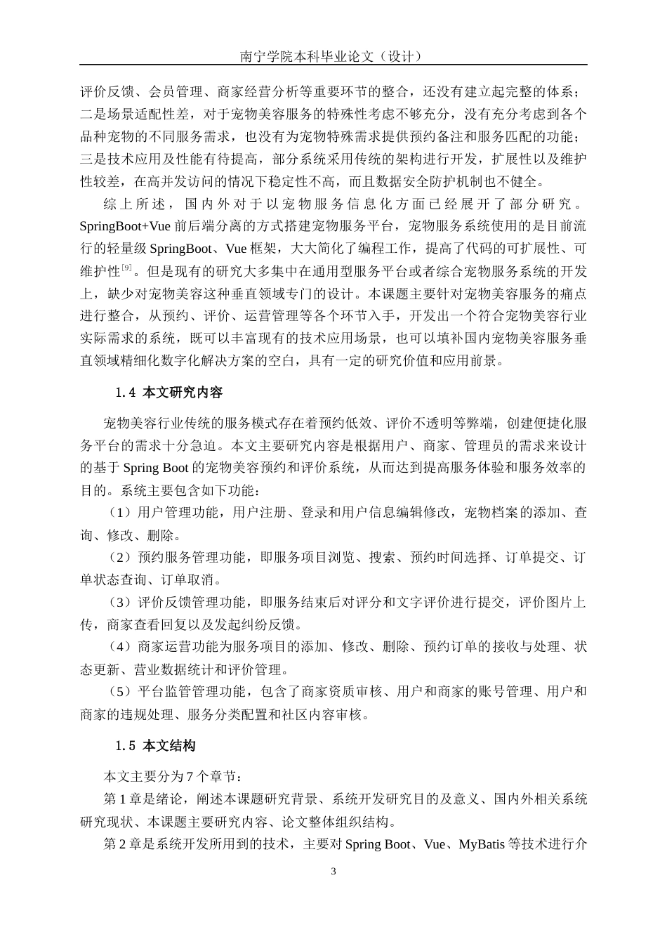 26年CH软件 基于Spring Boot的宠物美容预约与评价系统的设计与实现(25334字).docx_第8页