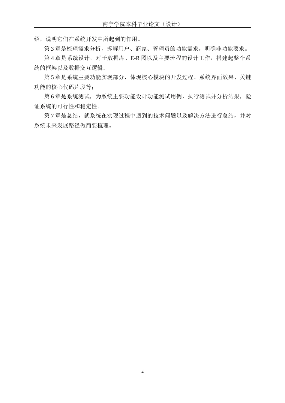 26年CH软件 基于Spring Boot的宠物美容预约与评价系统的设计与实现(25334字).docx_第9页