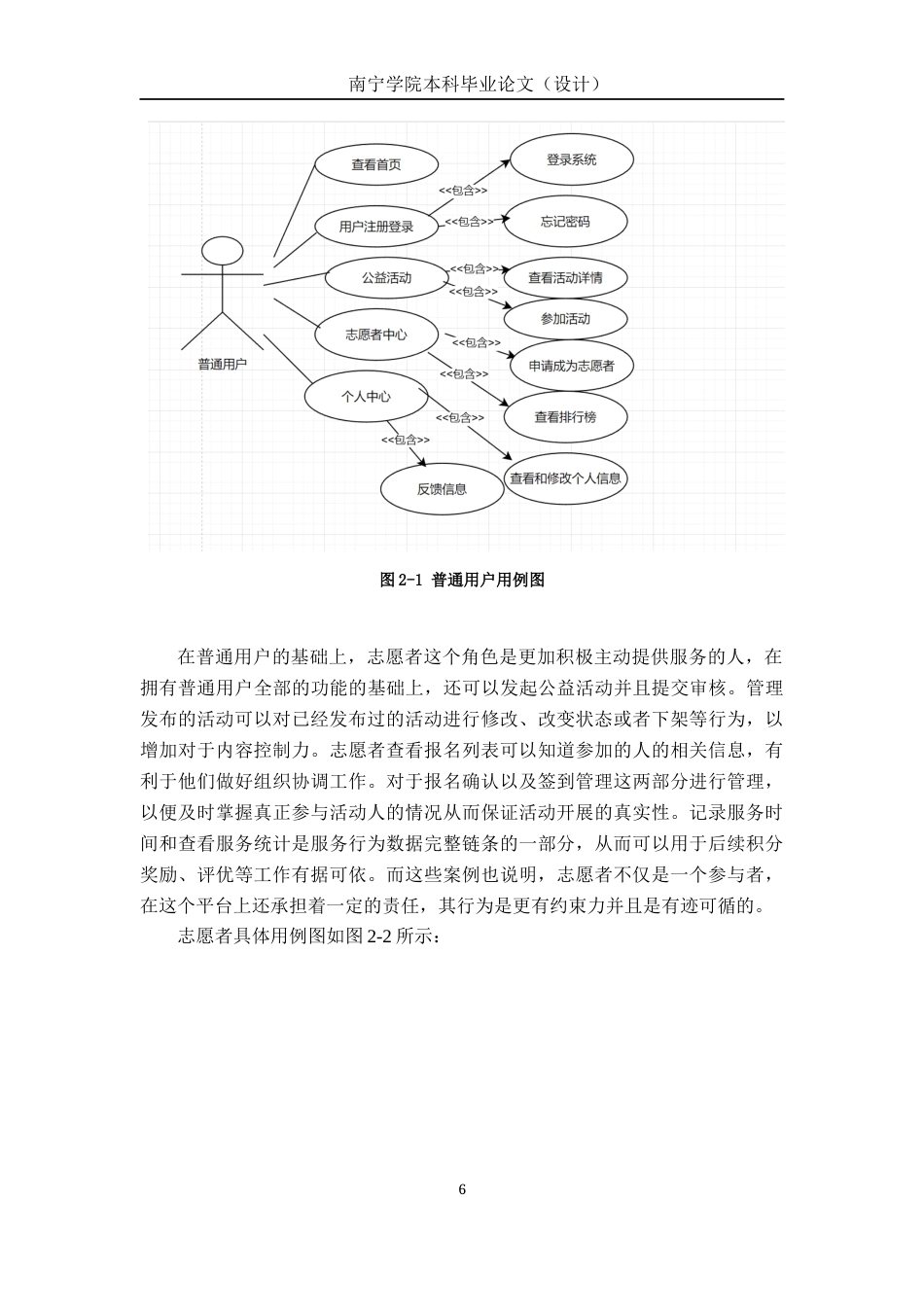 26年CH计算机科学 基于Spring Boot的南宁爱心公益平台设计与实现终稿全日制(19240字).docx_第10页