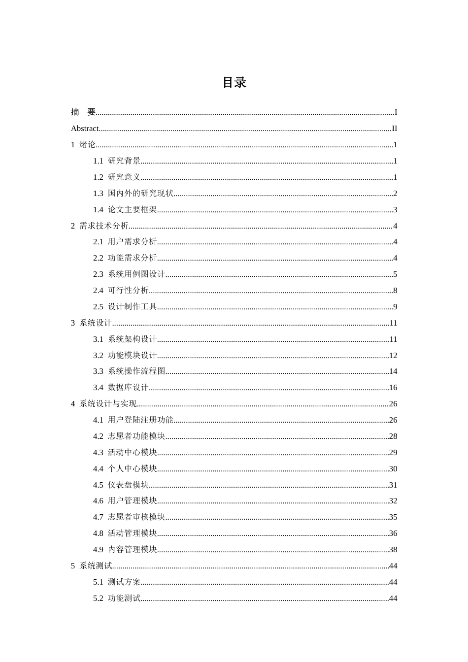 26年CH计算机科学 基于Spring Boot的南宁爱心公益平台设计与实现终稿全日制(19240字).docx_第3页