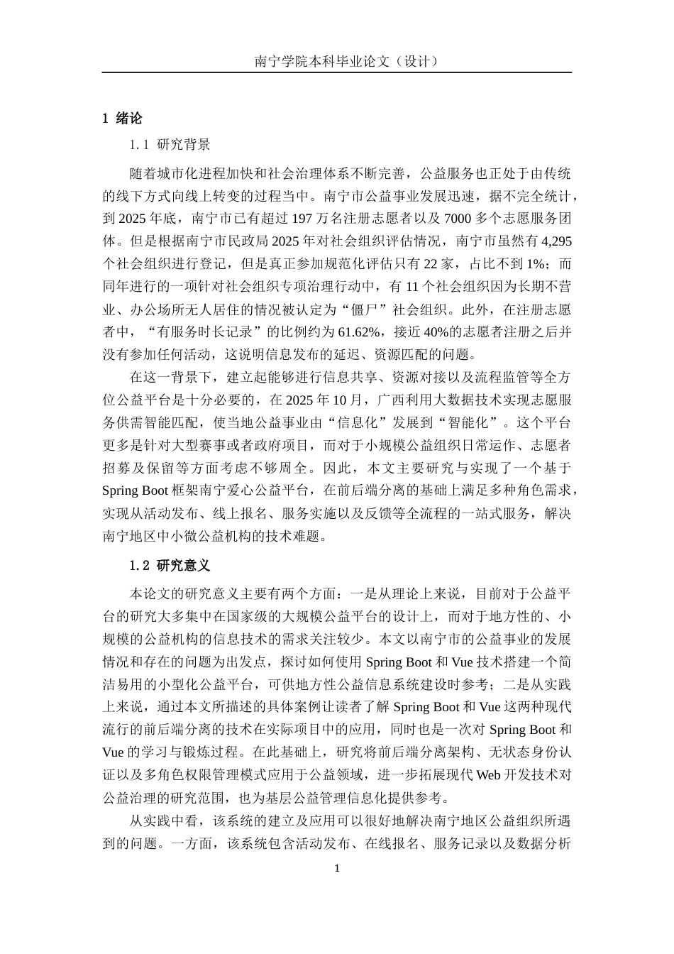 26年CH计算机科学 基于Spring Boot的南宁爱心公益平台设计与实现终稿全日制(19240字).docx_第5页