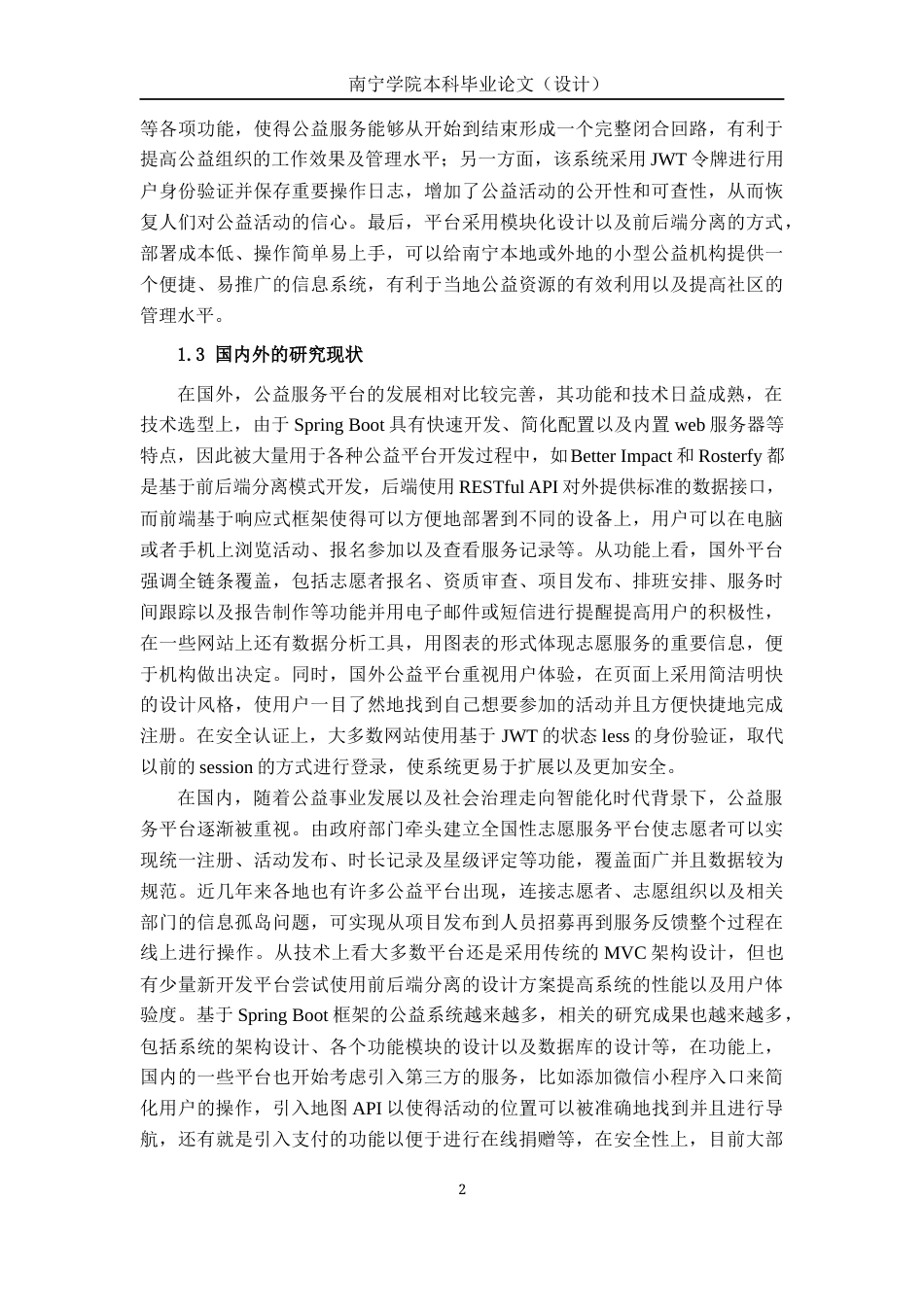 26年CH计算机科学 基于Spring Boot的南宁爱心公益平台设计与实现终稿全日制(19240字).docx_第6页