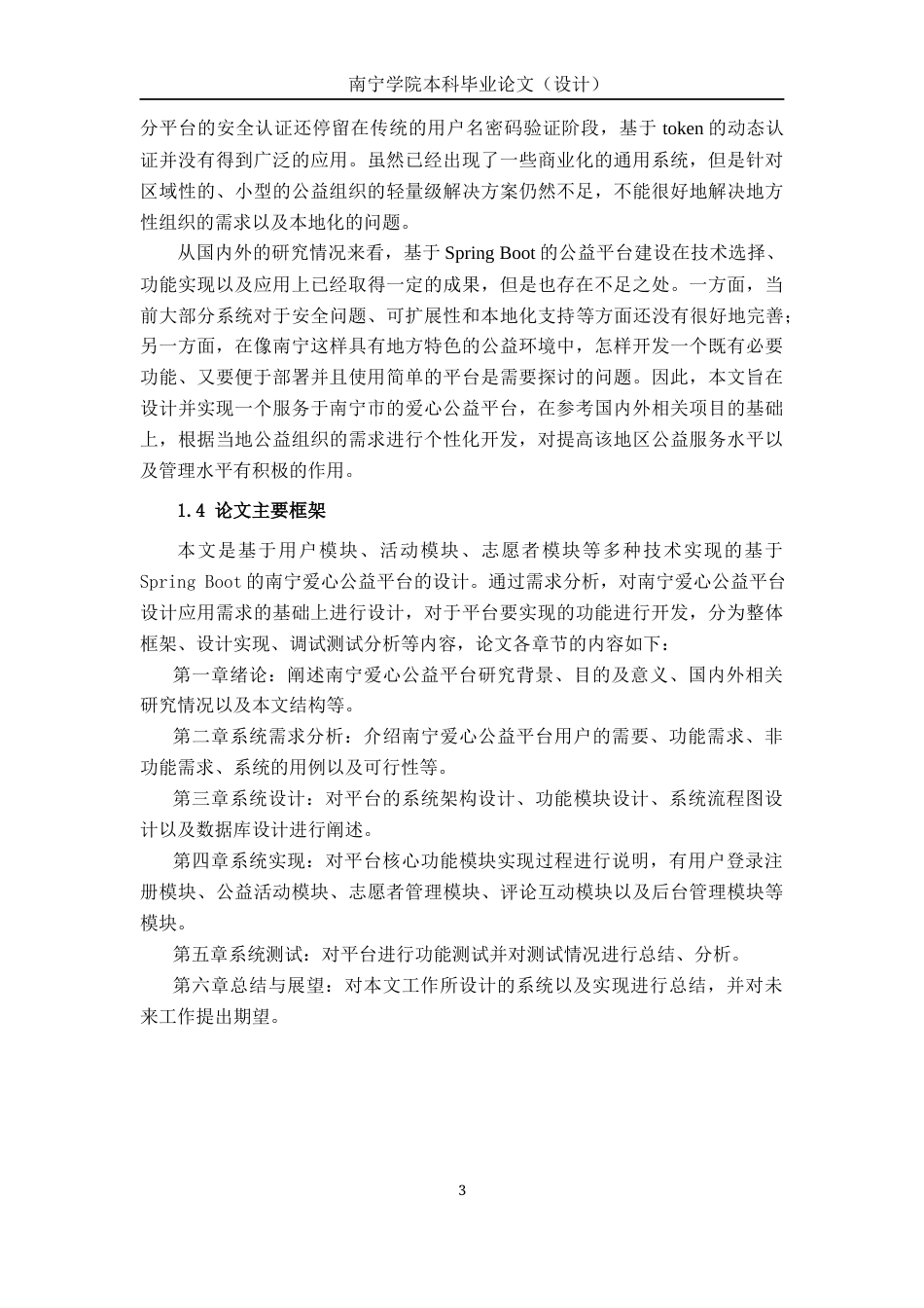 26年CH计算机科学 基于Spring Boot的南宁爱心公益平台设计与实现终稿全日制(19240字).docx_第7页