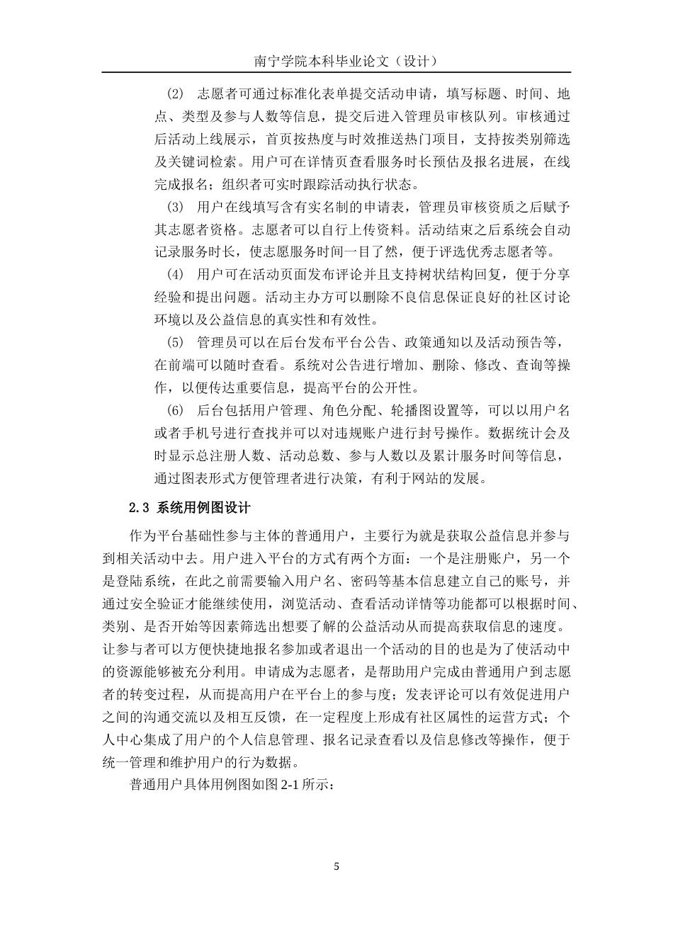 26年CH计算机科学 基于Spring Boot的南宁爱心公益平台设计与实现终稿全日制(19240字).docx_第9页