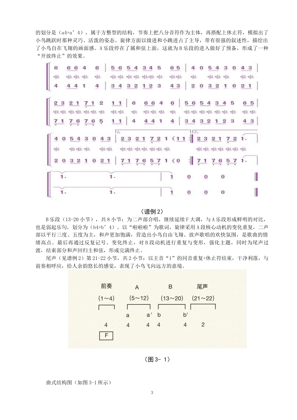 26年CH音乐学师范 关键词：小学音乐；歌唱教学；《小鸟小鸟》；音乐游戏；教学实践-终稿全(13533字).docx_第7页