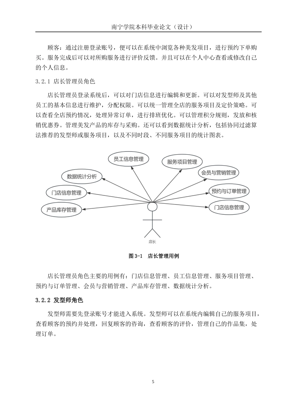 26年CH物联网工程 基于SpringBoot的美发店管理系统的设计与实现终稿全日制(19790字).docx_第10页