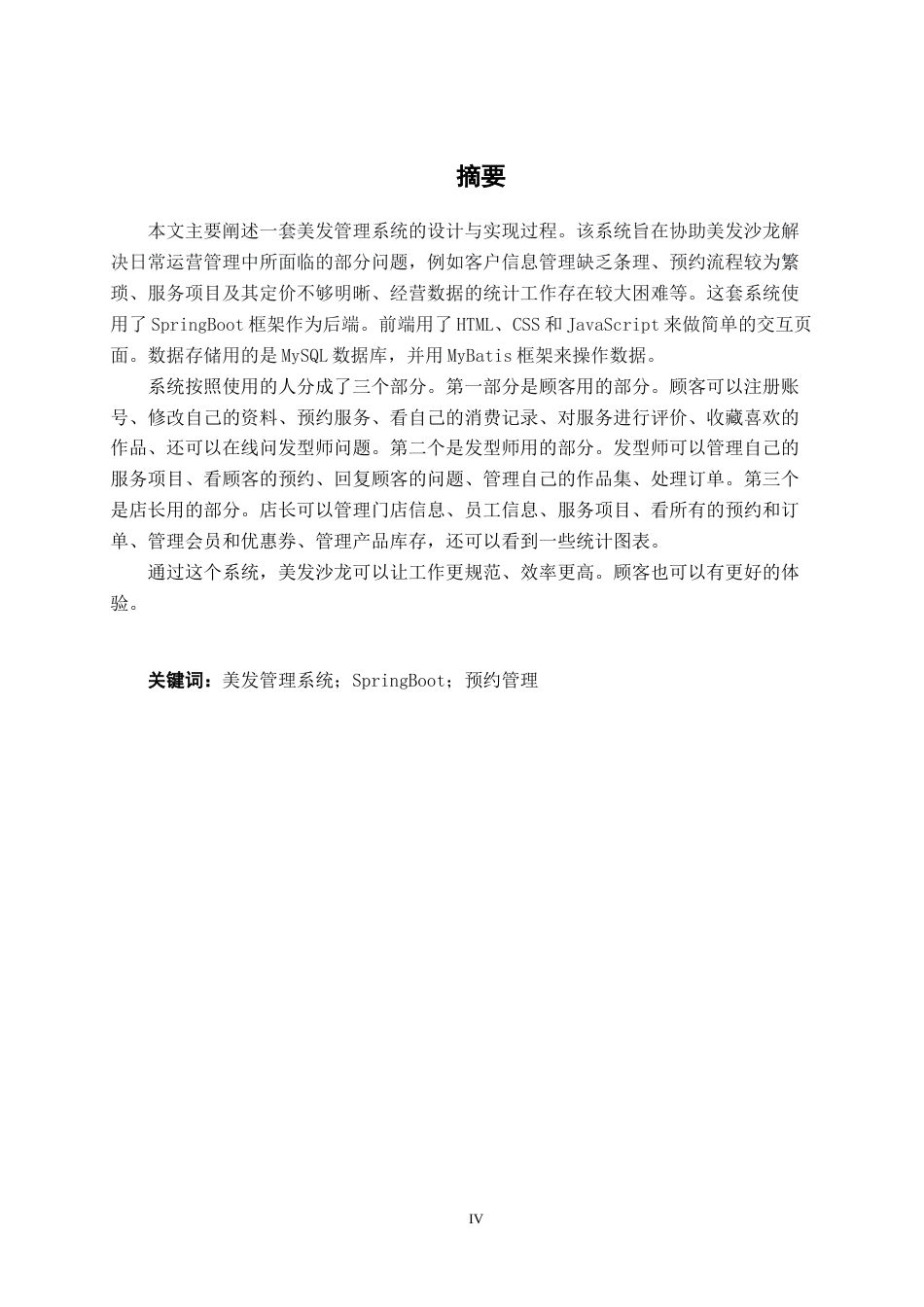 26年CH物联网工程 基于SpringBoot的美发店管理系统的设计与实现终稿全日制(19790字).docx_第2页