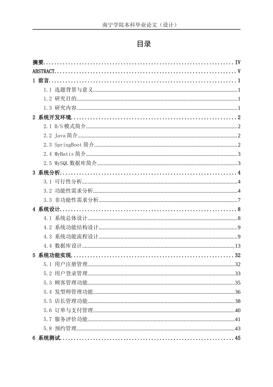 26年CH物联网工程 基于SpringBoot的美发店管理系统的设计与实现终稿全日制(19790字).docx_第4页