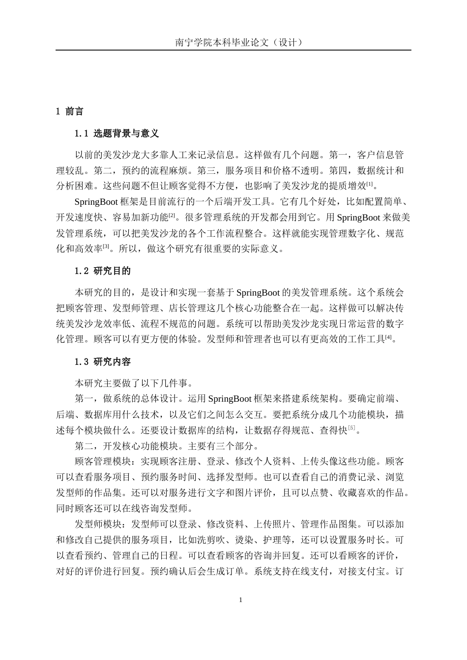 26年CH物联网工程 基于SpringBoot的美发店管理系统的设计与实现终稿全日制(19790字).docx_第6页