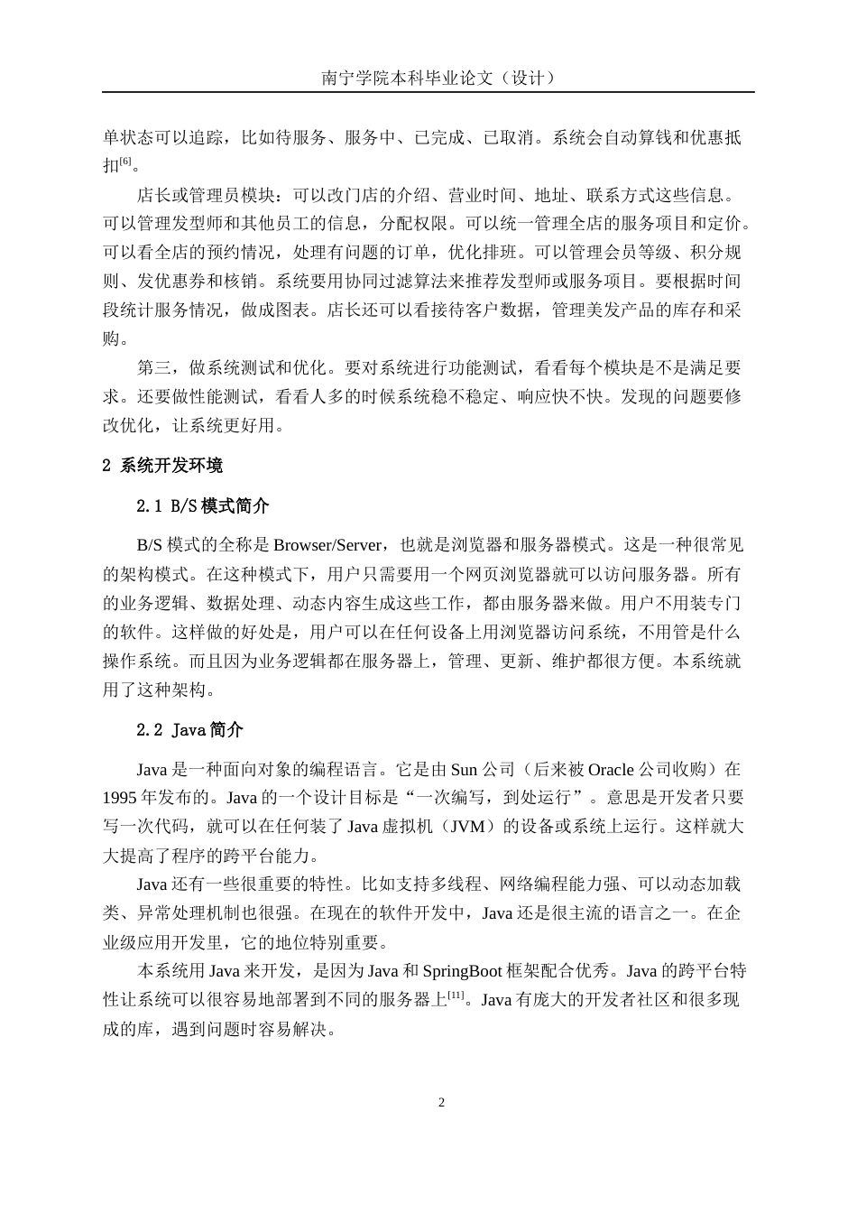 26年CH物联网工程 基于SpringBoot的美发店管理系统的设计与实现终稿全日制(19790字).docx_第7页