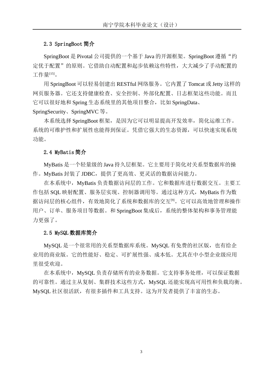26年CH物联网工程 基于SpringBoot的美发店管理系统的设计与实现终稿全日制(19790字).docx_第8页