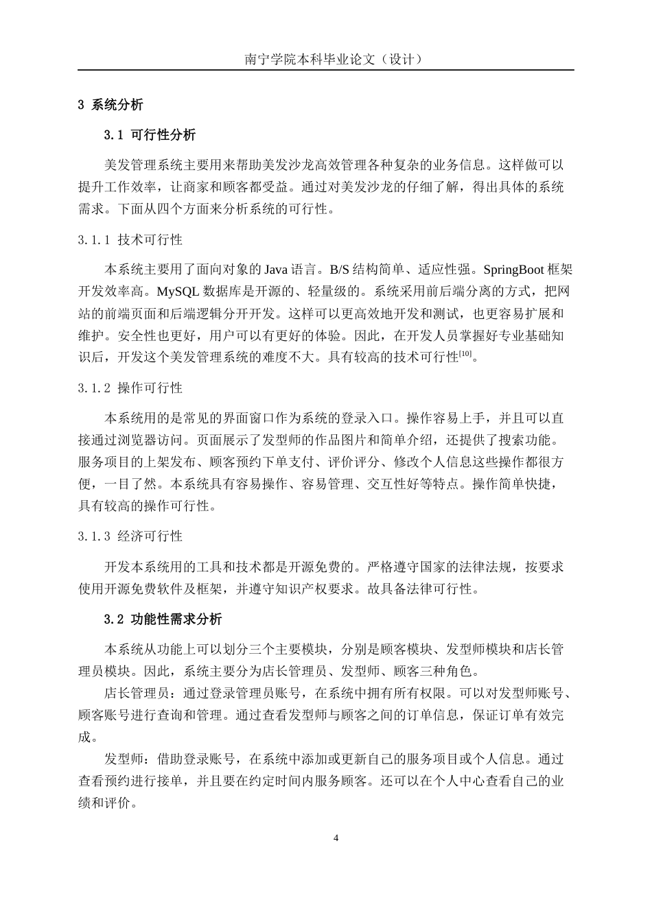 26年CH物联网工程 基于SpringBoot的美发店管理系统的设计与实现终稿全日制(19790字).docx_第9页