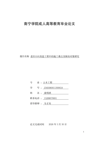 26年CH老旧小区改造工程中的施工难点及解决对策-约10864字符.pdf