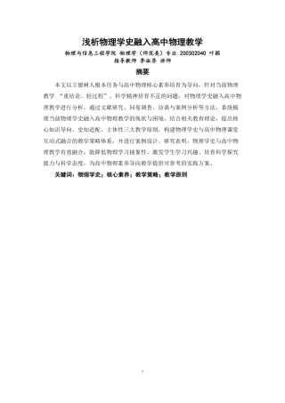 26年CH物理学 浅析物理学史融入高中物理教学-终稿全-约22610字符.pdf