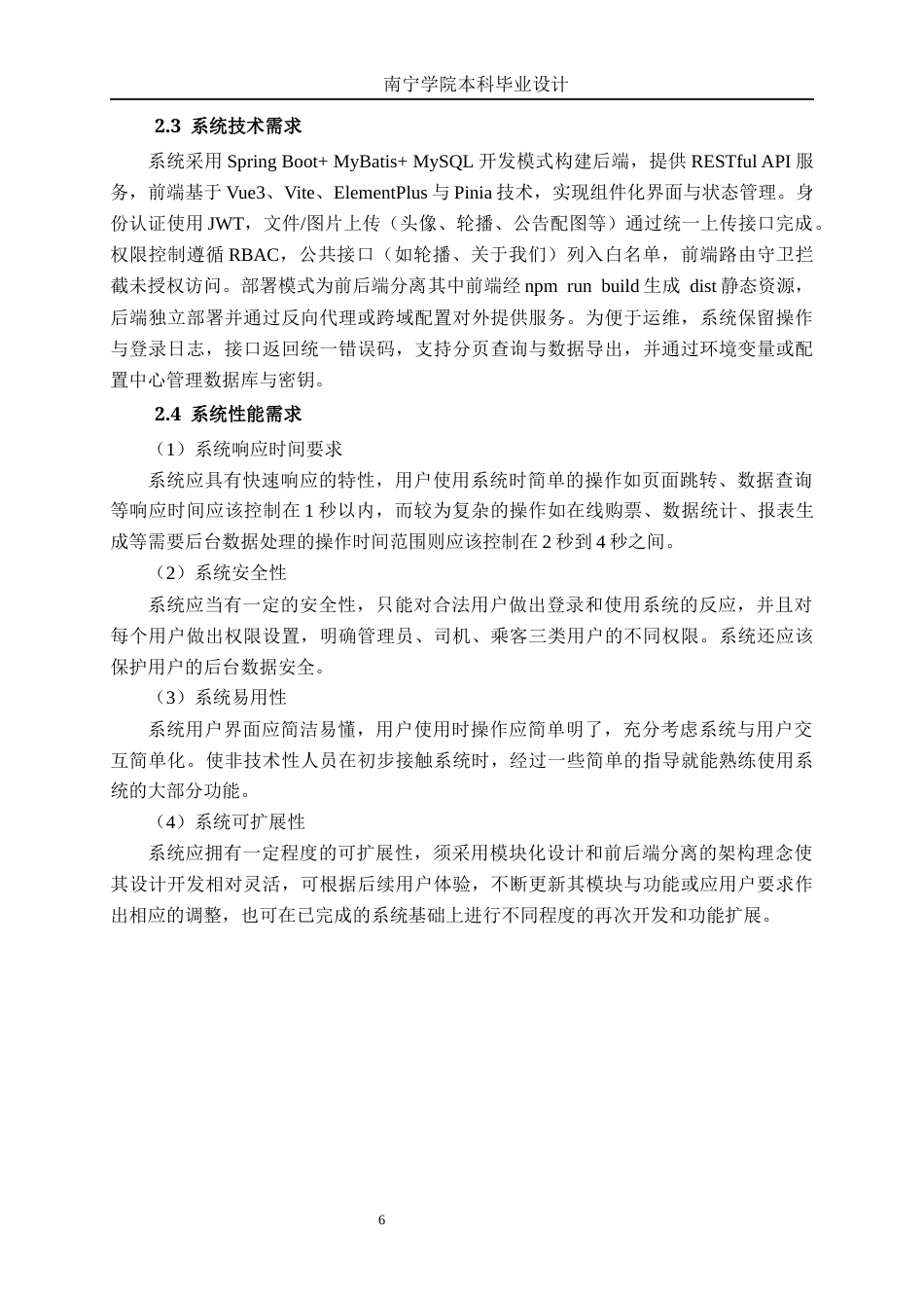 26年CH计算机科学 基于SprinBoot+Vue3的汽车客运站管理系统的设计与实现终稿全日制(16640字).docx_第10页