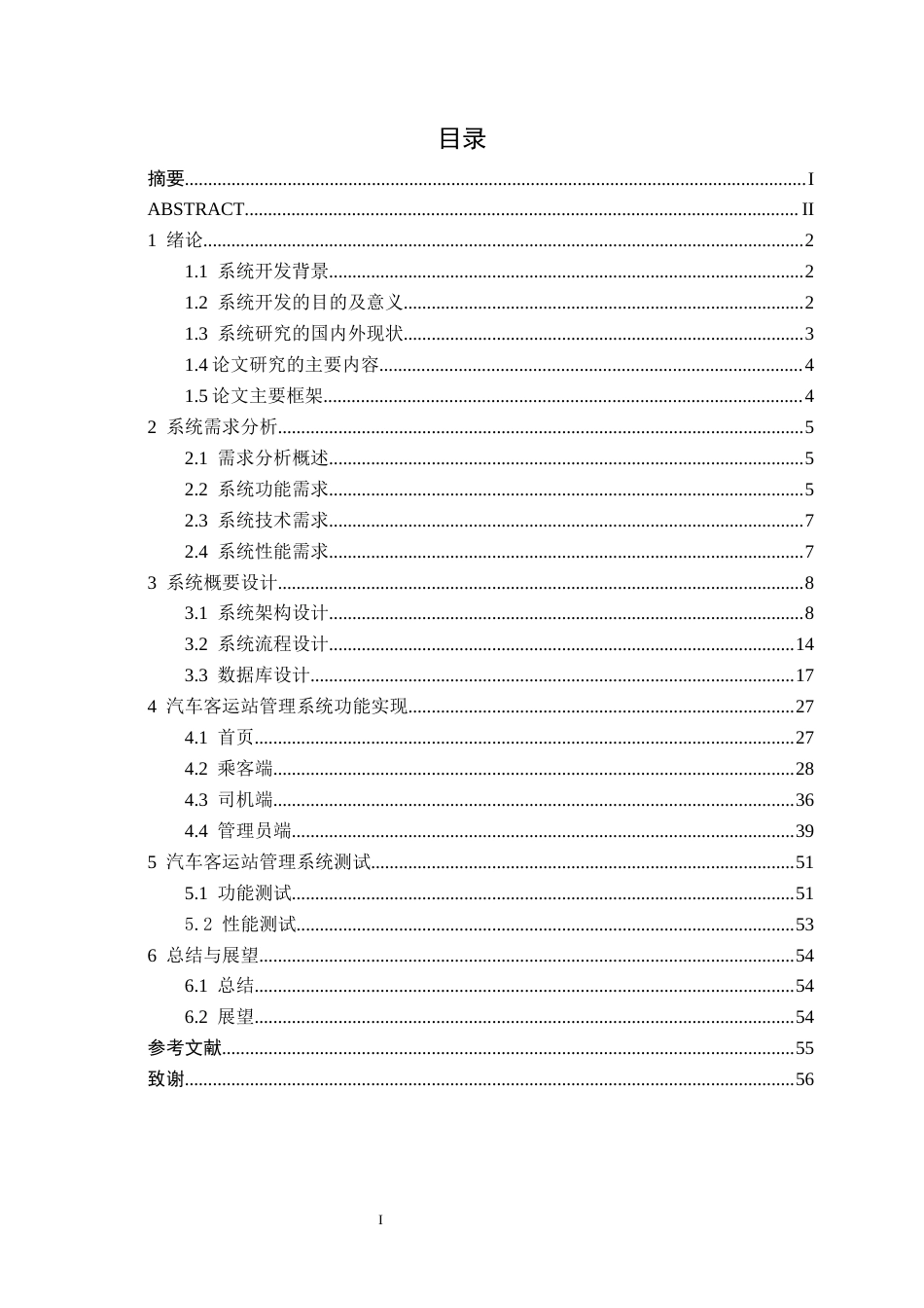 26年CH计算机科学 基于SprinBoot+Vue3的汽车客运站管理系统的设计与实现终稿全日制(16640字).docx_第4页
