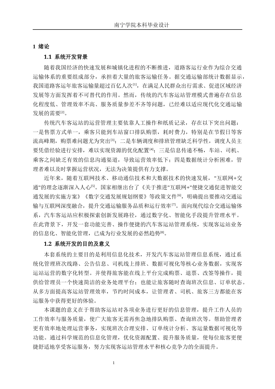 26年CH计算机科学 基于SprinBoot+Vue3的汽车客运站管理系统的设计与实现终稿全日制(16640字).docx_第5页