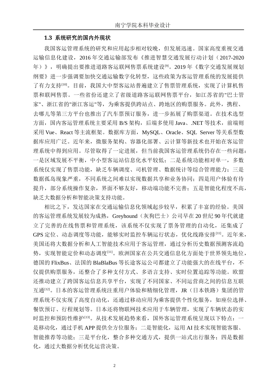 26年CH计算机科学 基于SprinBoot+Vue3的汽车客运站管理系统的设计与实现终稿全日制(16640字).docx_第6页